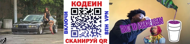 Кодеин напиток Lean (лин)  цены   Адыгейск 